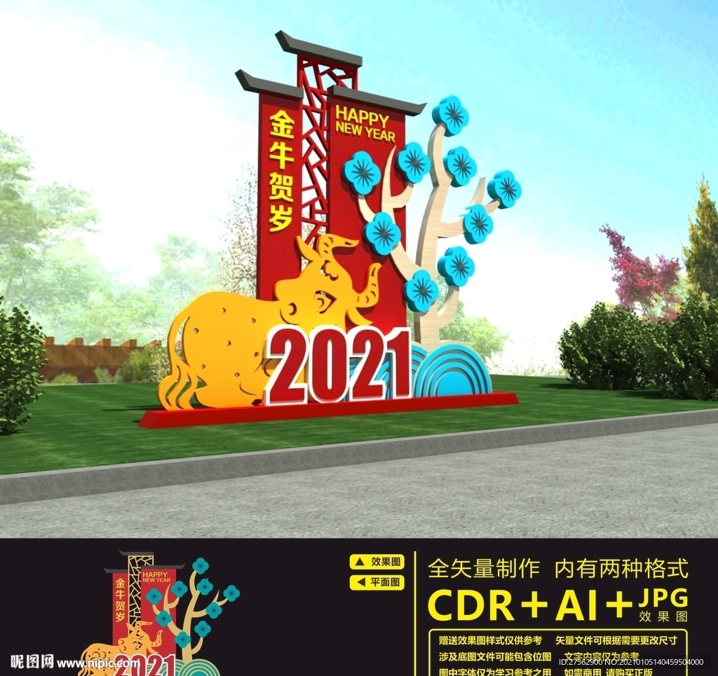 新年美陈