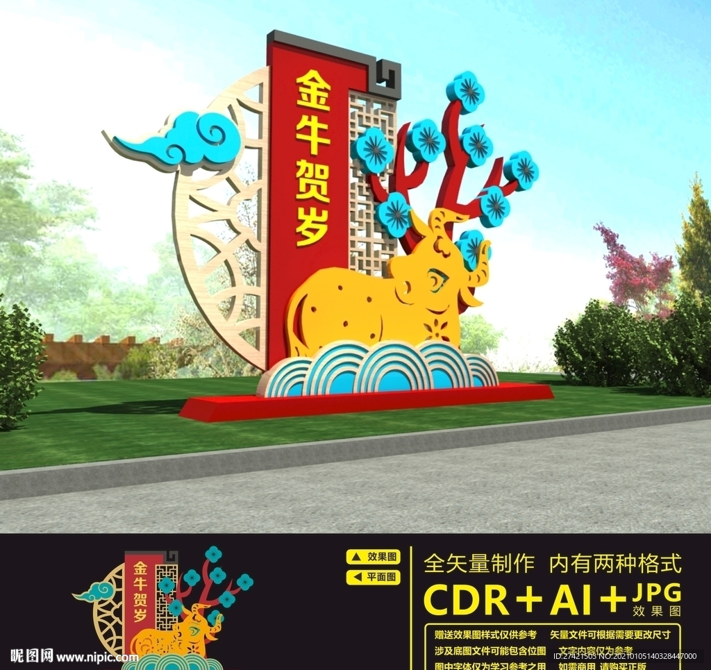 2021新年美陈