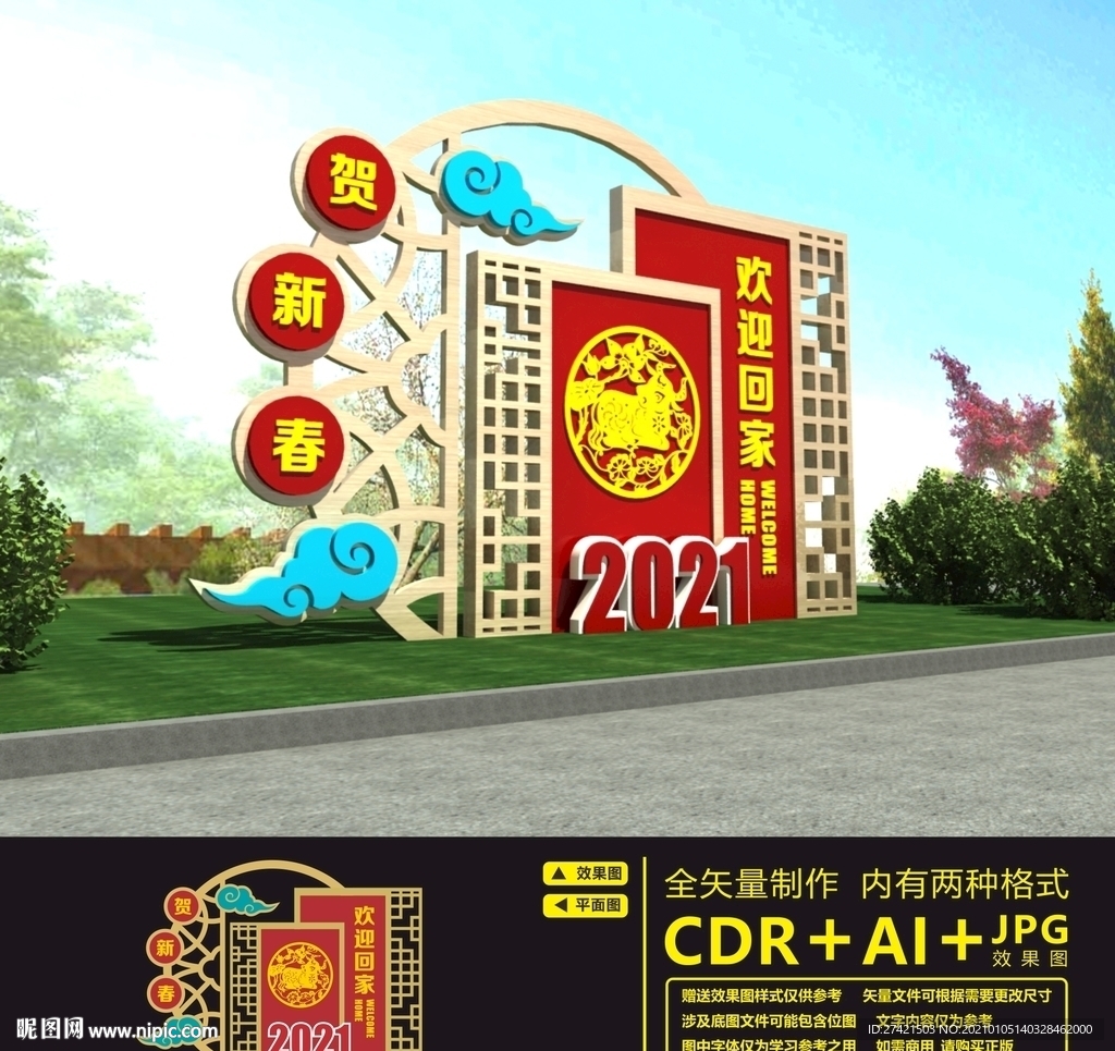2021春节美陈