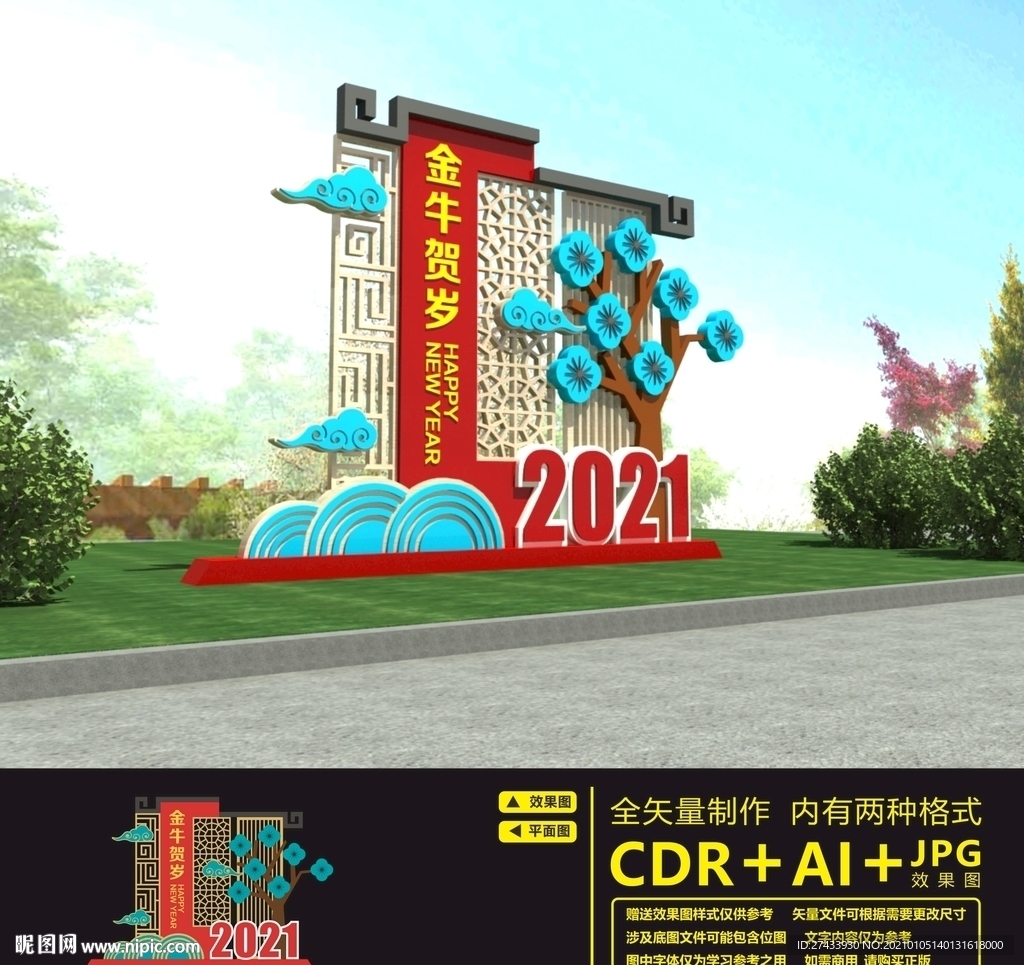 2021新年美陈