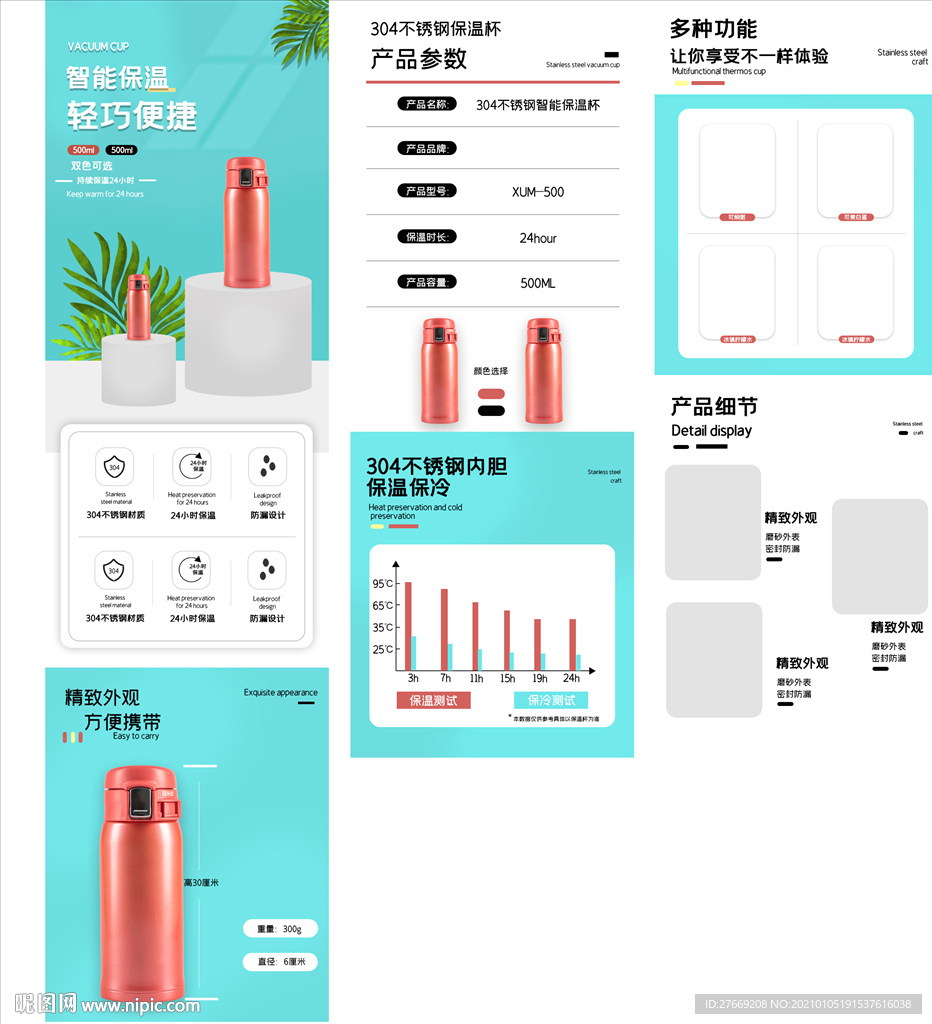 保温杯详情页