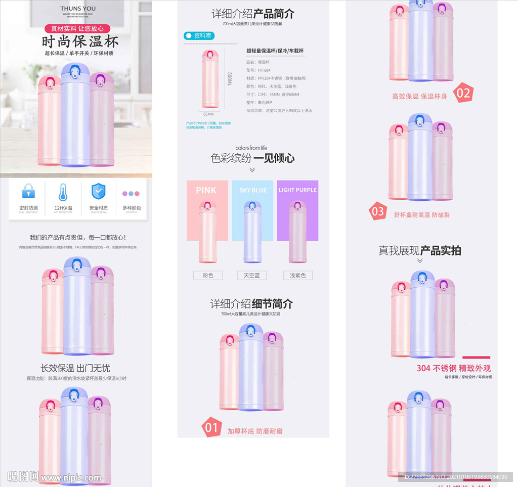 保温杯详情页