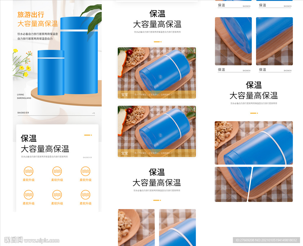 保温杯详情页