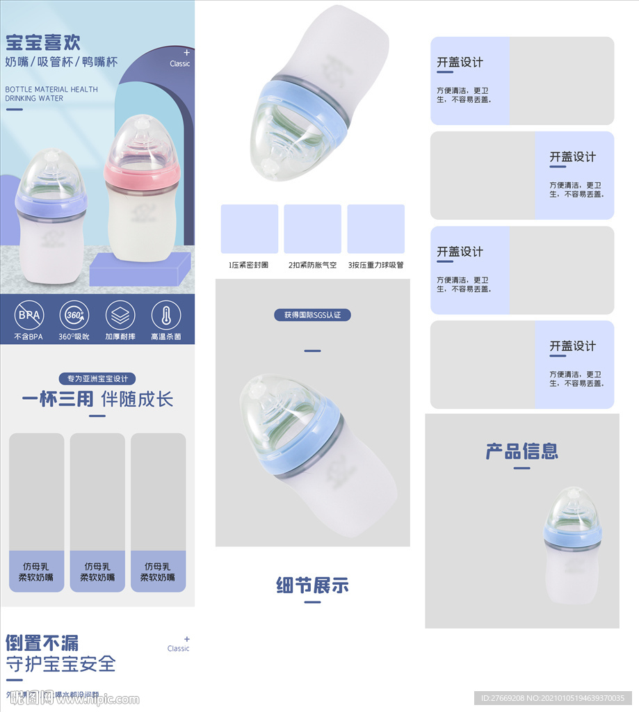 保温杯详情页