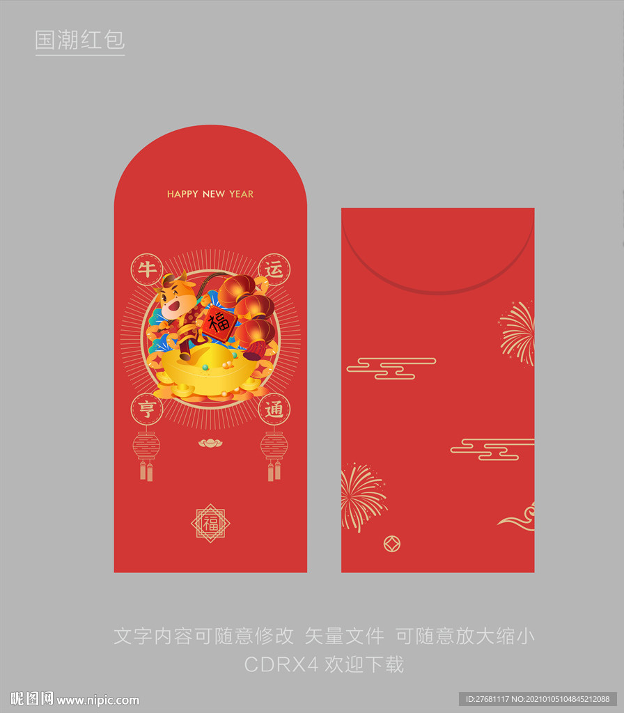 牛年红包