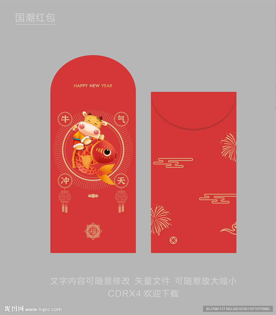 牛年红包