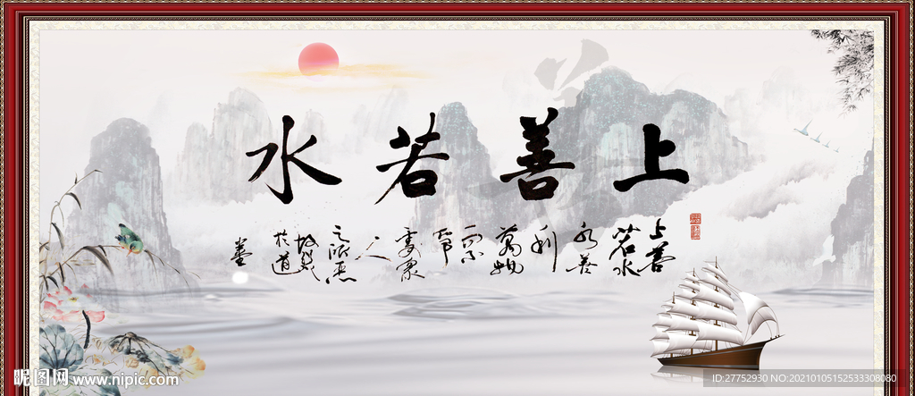 上善若水
