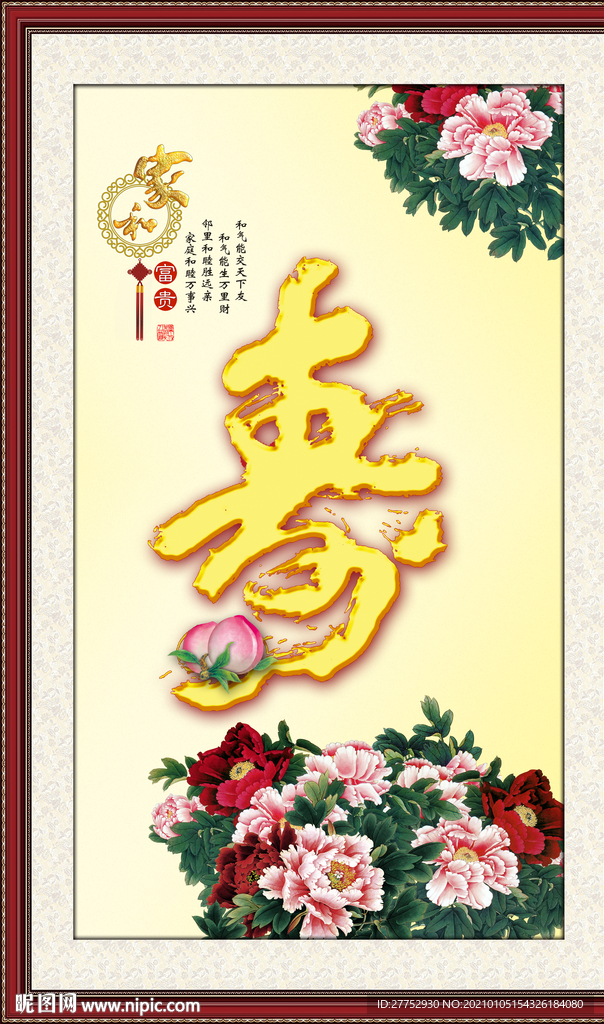 寿字画