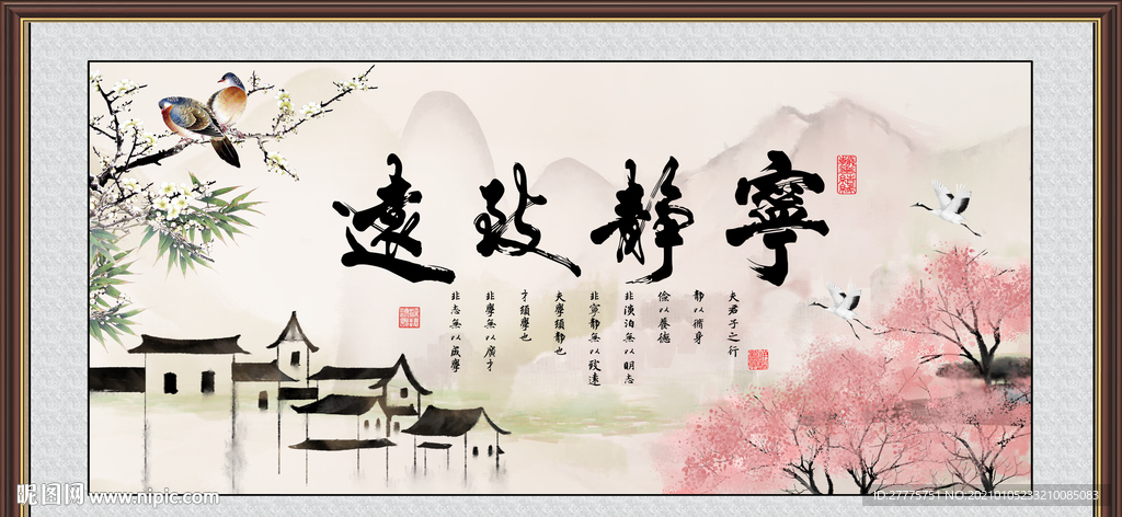宁静致远