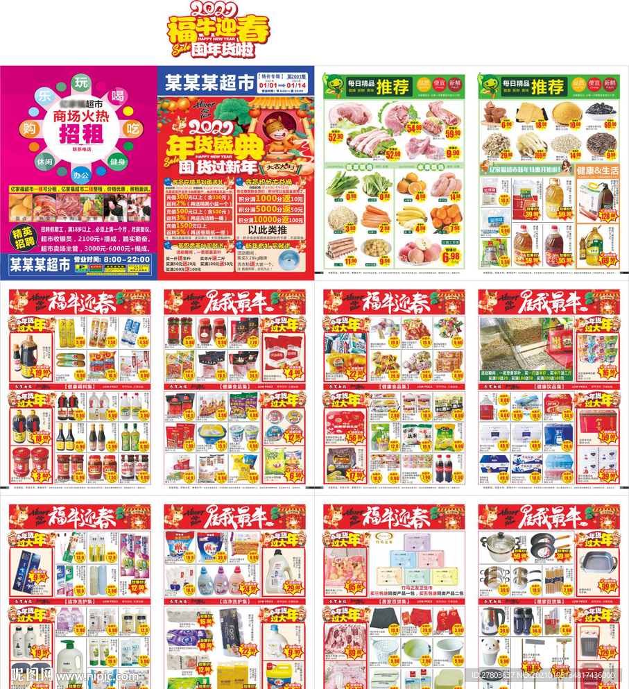 年货盛典DM