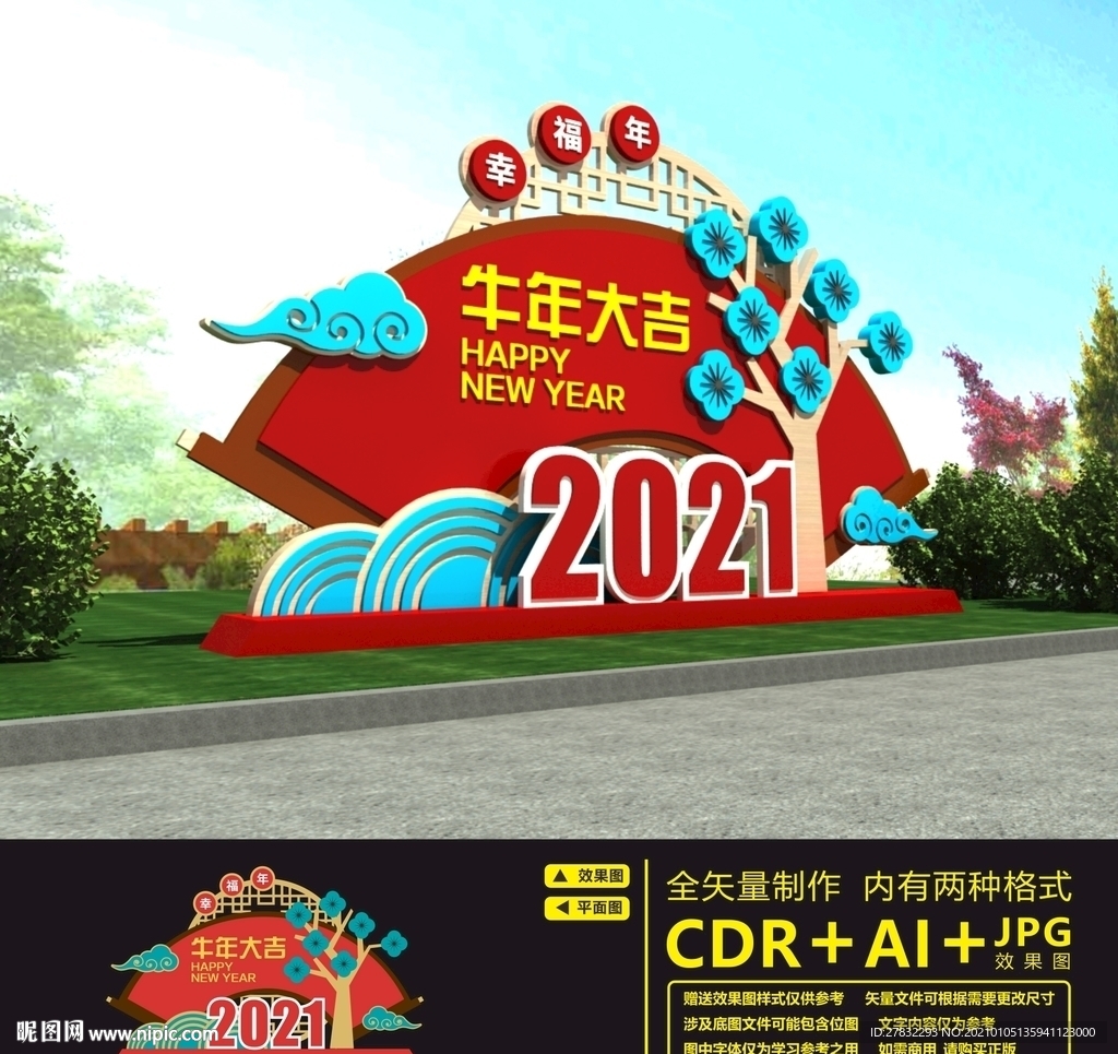 2021牛年美陈