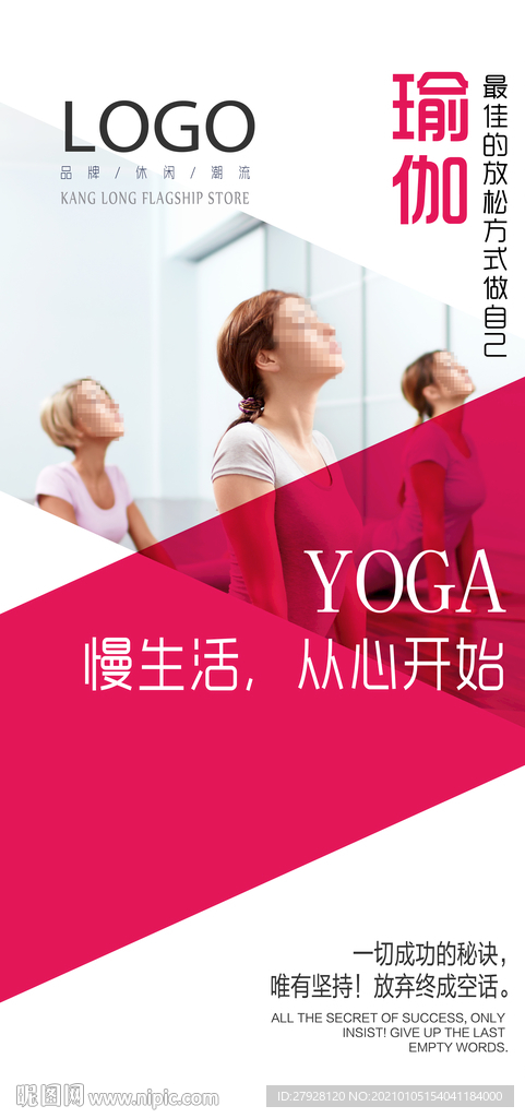 瑜伽宣传展架