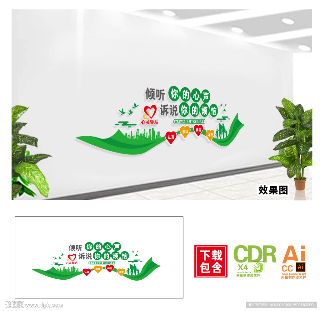 心灵咨询室文化墙