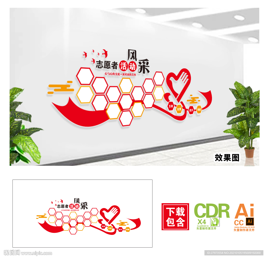 社区志愿者风采文化墙图片