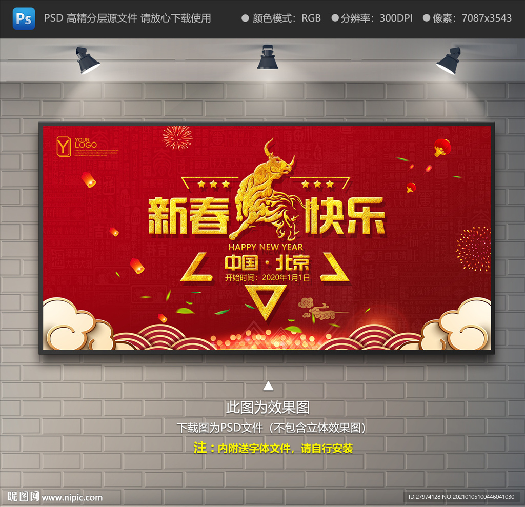 2021新春快乐 牛年新春快乐