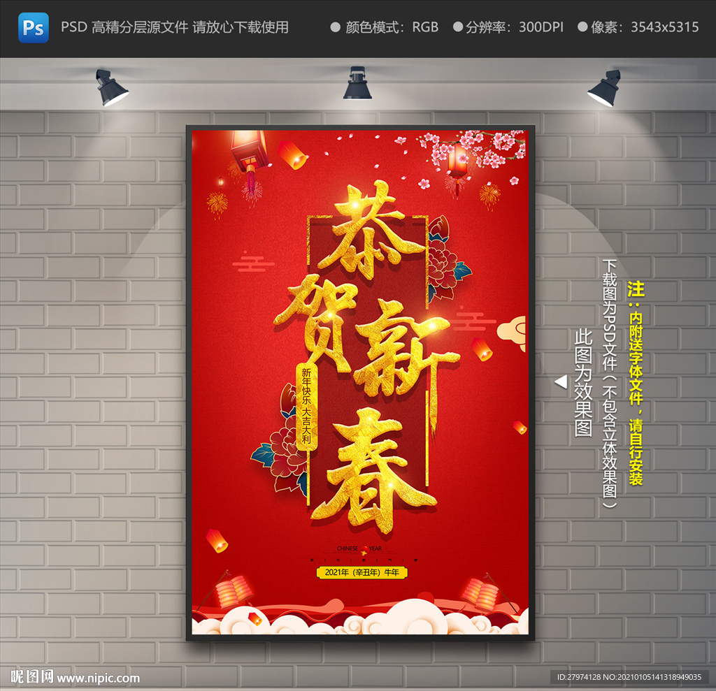 恭贺新春海报