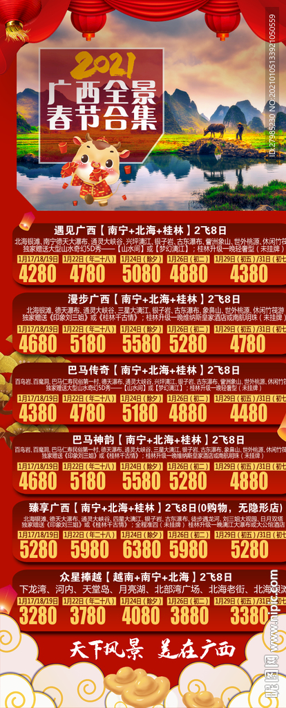 桂林新年综合报价