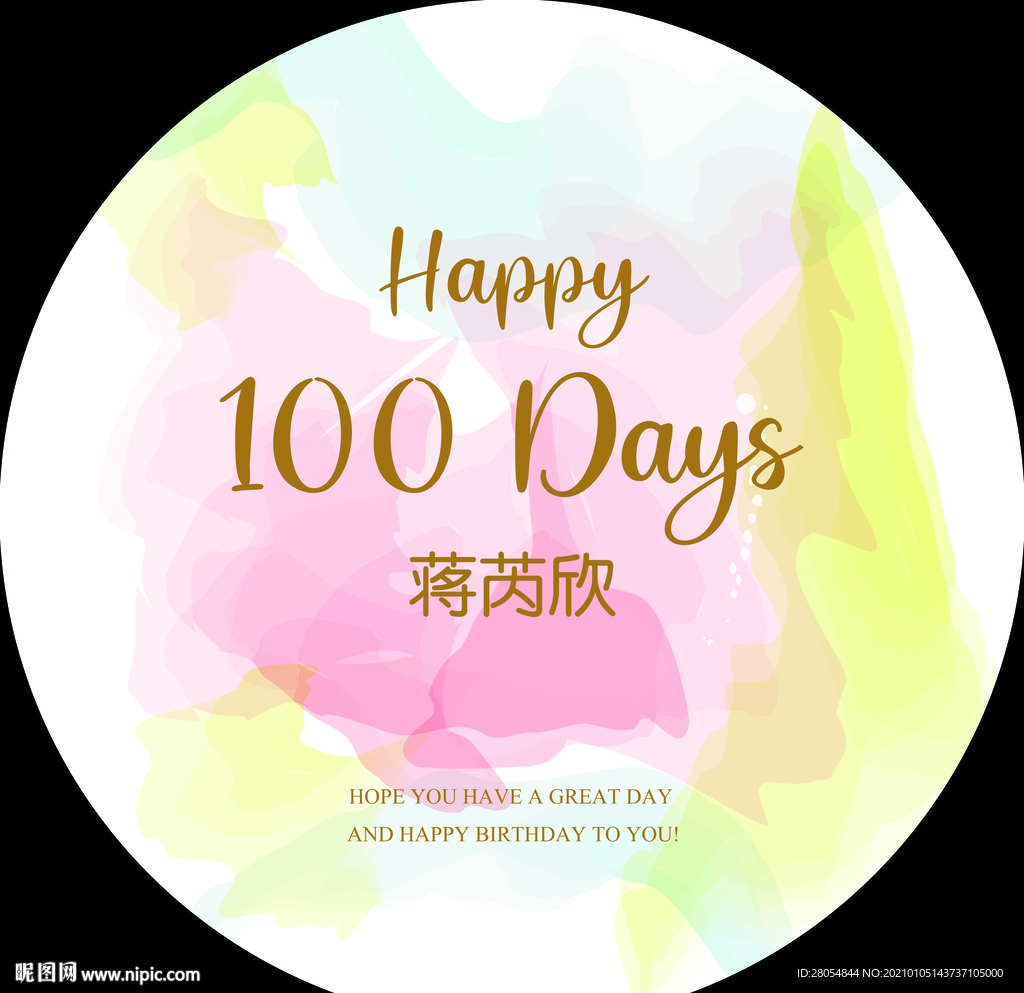 宝宝生日百日水彩背景海报