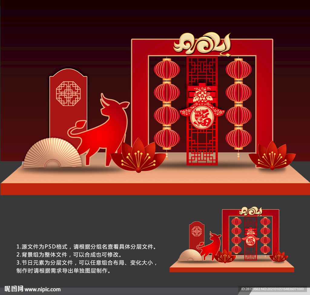 春节布置