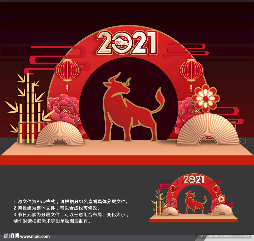 春节美陈