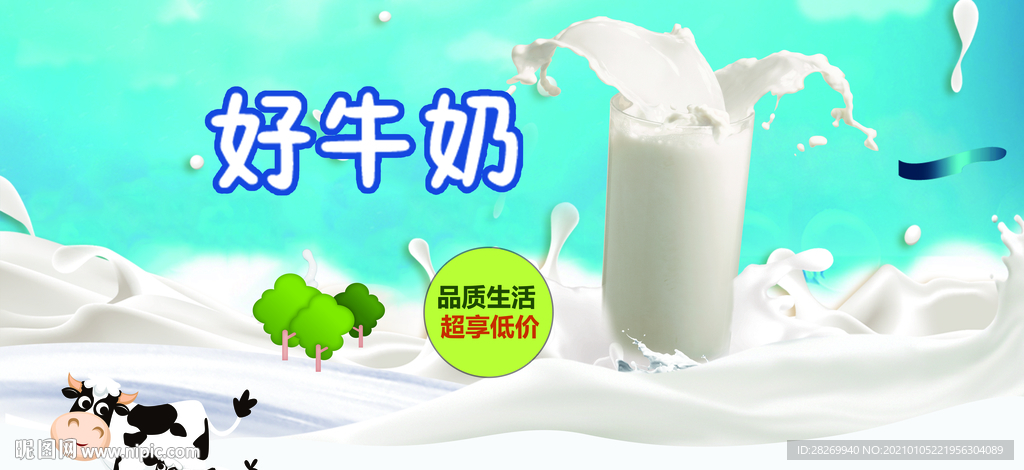 好奶放心喝