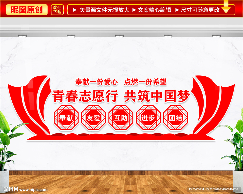 志愿者文化墙