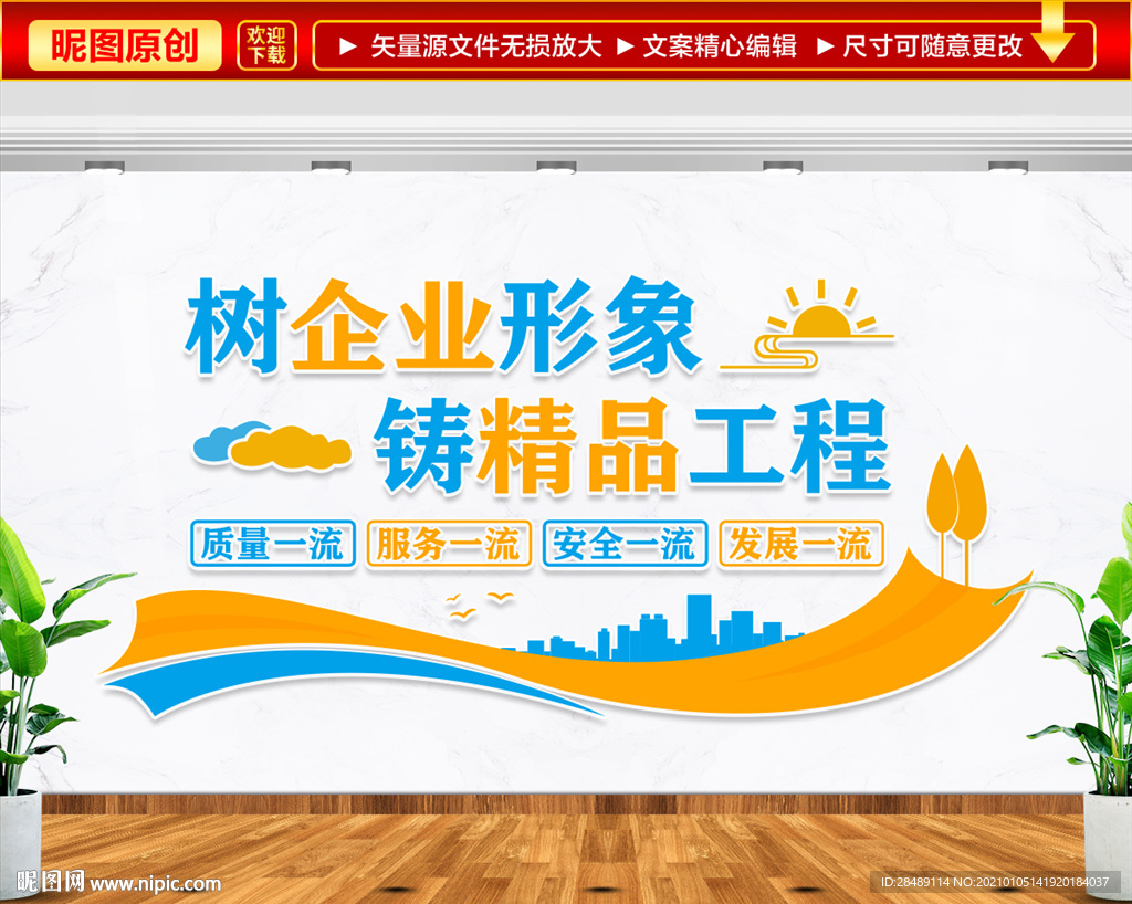 企业安全文化墙工地安全