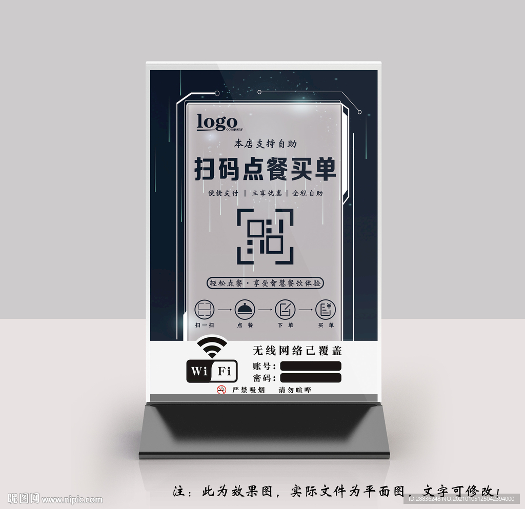 扫码点餐桌牌台卡