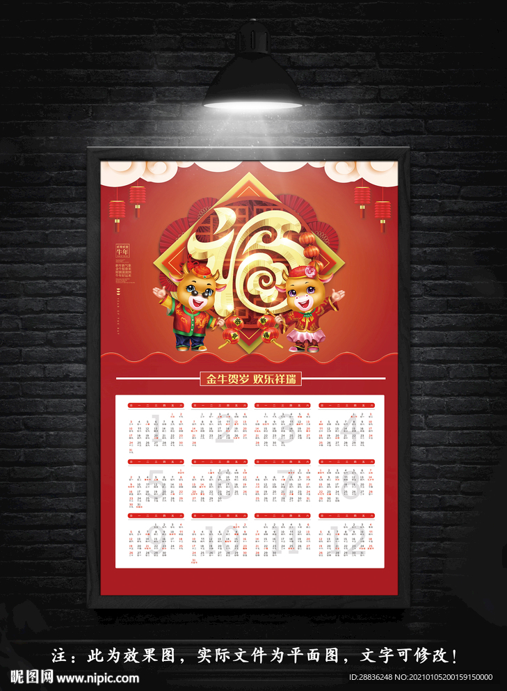 新年日历