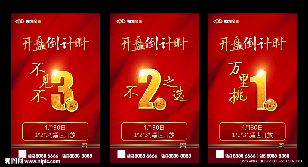 开盘倒计时