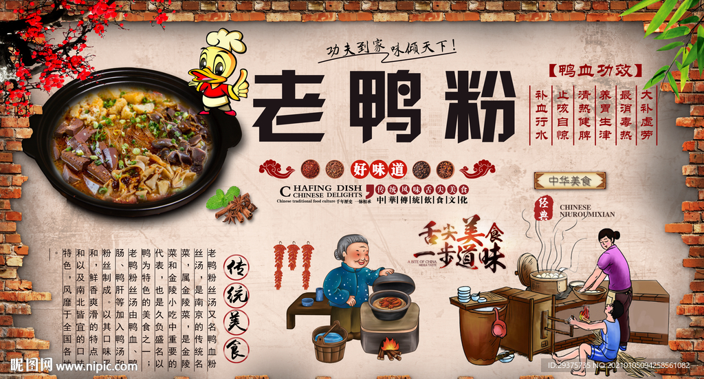 老鸭粉饭店工装背景墙