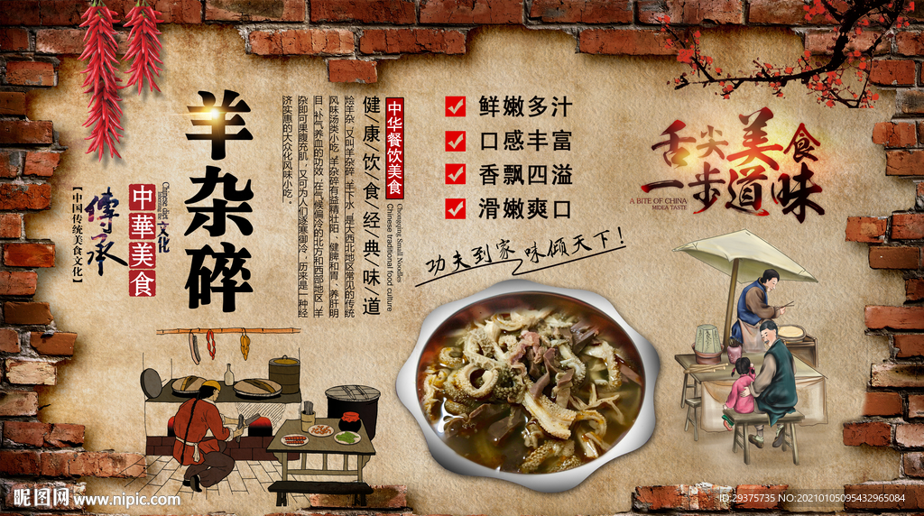 羊杂碎饭店工装背景墙