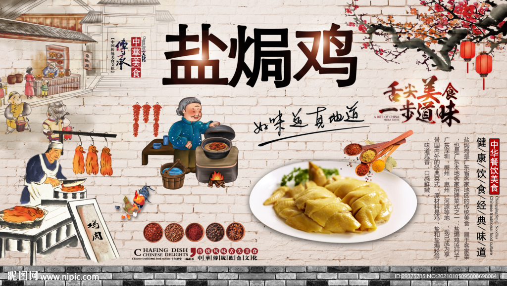 盐焗鸡饭店工装背景墙