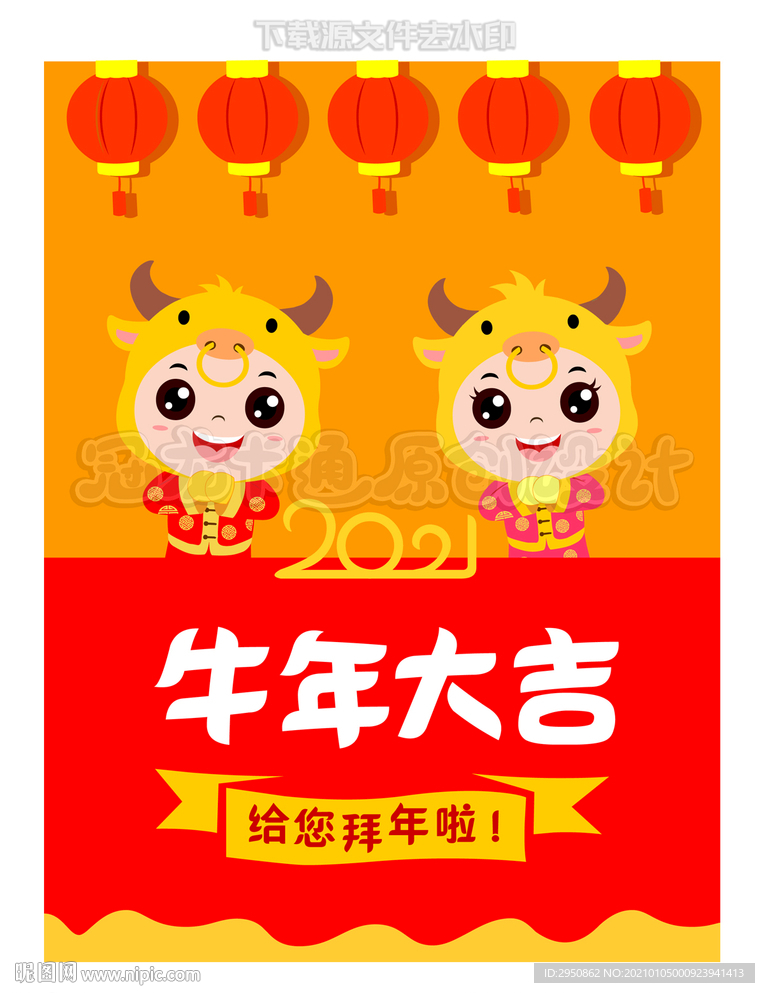 扁平牛年小牛拜年海报2021