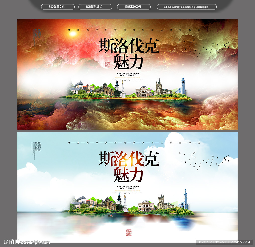 斯洛伐克旅游