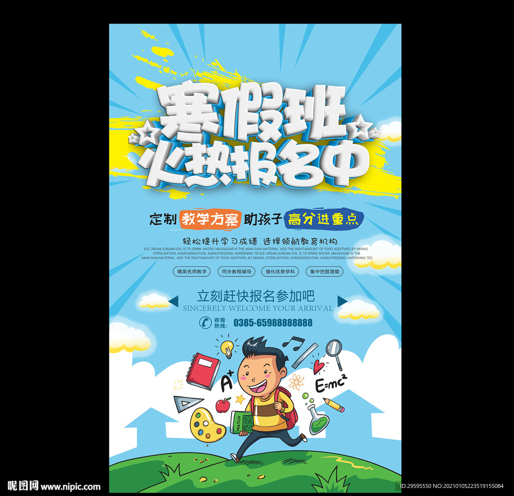 寒假班