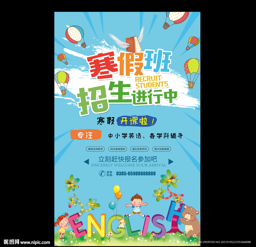 寒假班