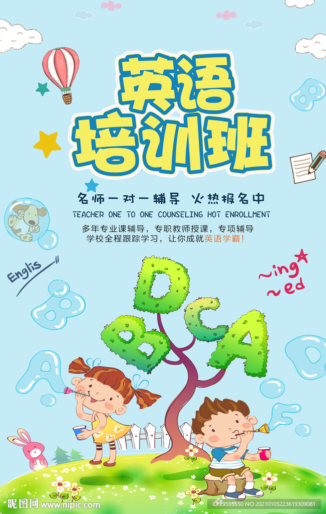 英语培训班