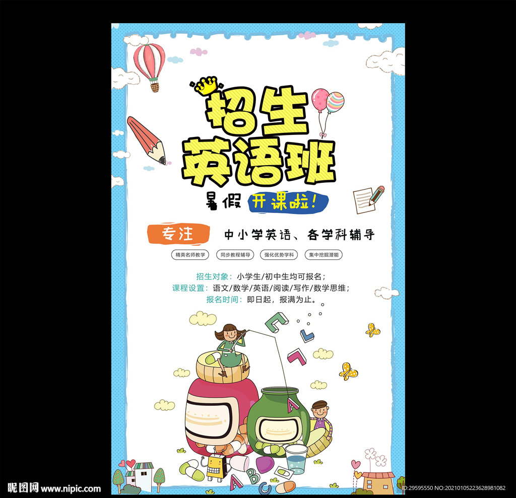英语培训班
