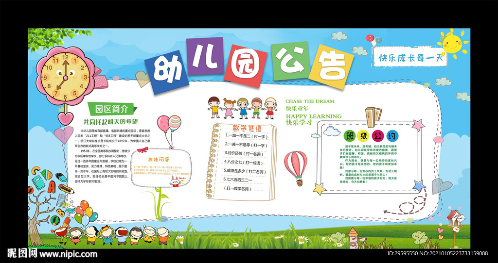 幼儿园展板