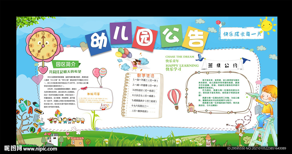 幼儿园展板