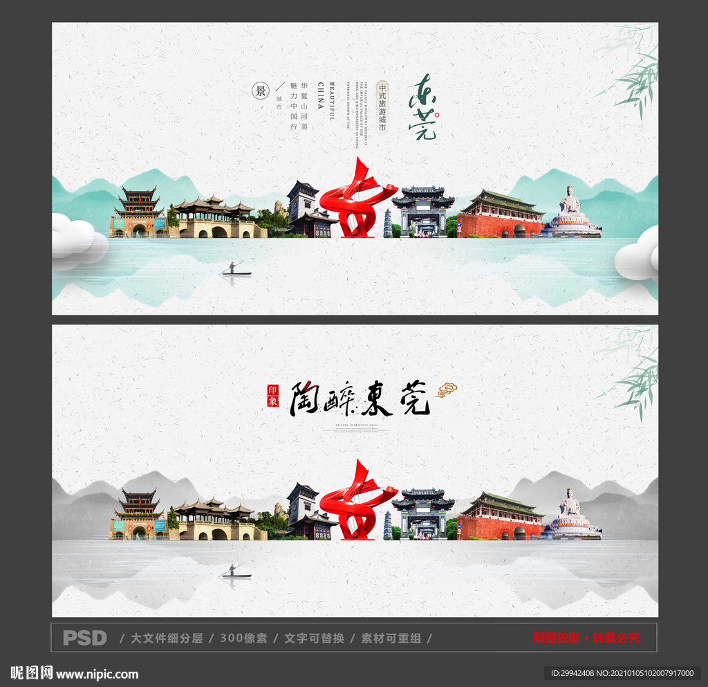 东莞