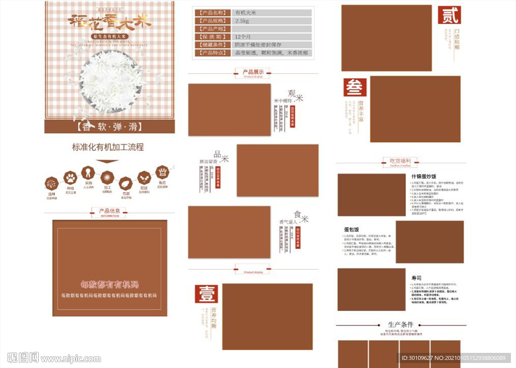 大米详情页