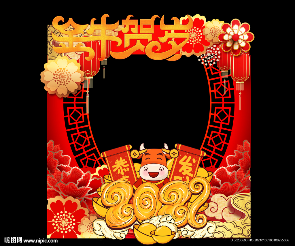 牛年贺岁拍照框