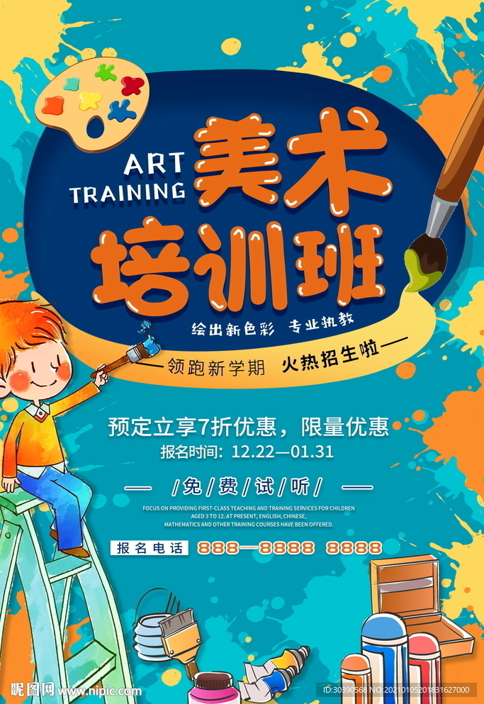 美术培训班