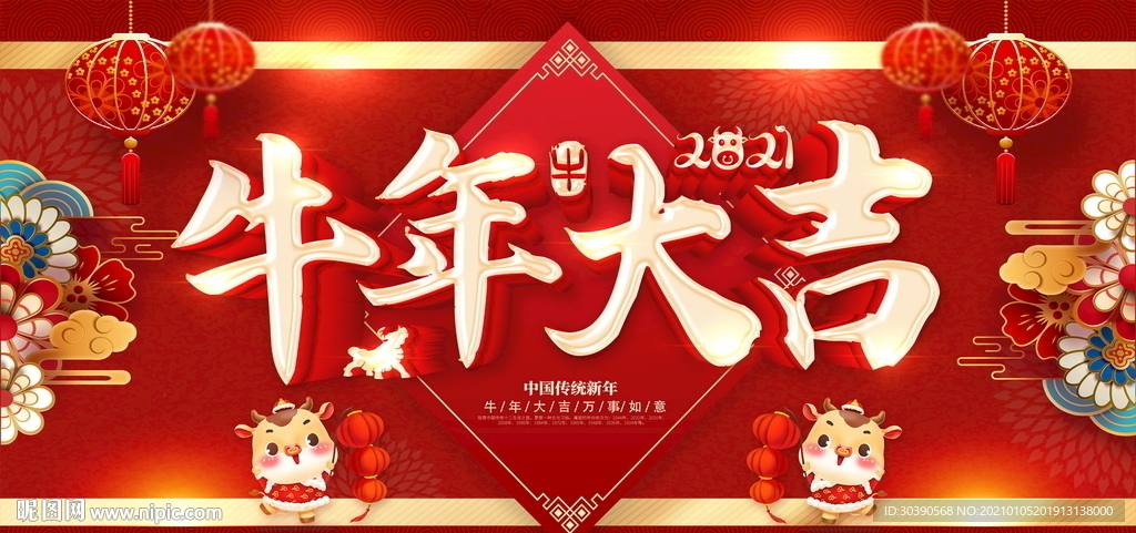 牛年背景