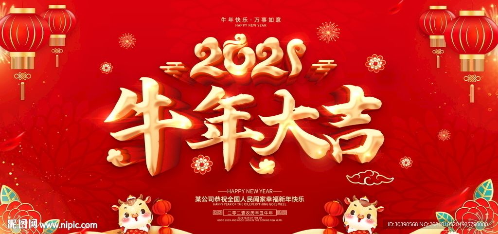牛年年会背景