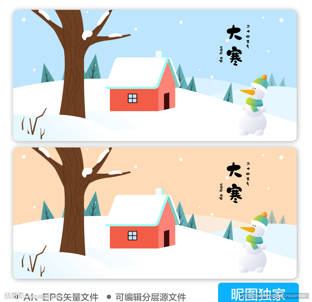 二十四节气大寒冬季AI插画