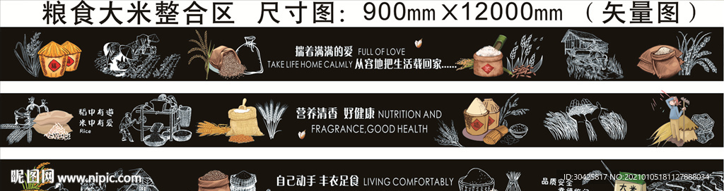 粮食海报设计
