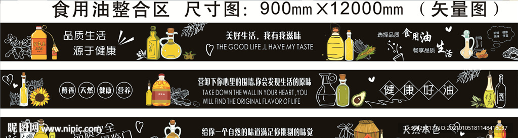 食用油海报设计